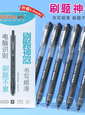 ZUIXUA按动笔ST笔头作业中性笔刷题神器书写2000m顺滑办公好写