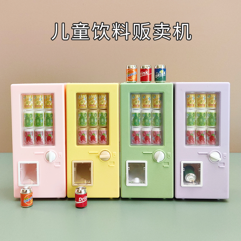模型易拉罐礼物超市迷你贩卖机