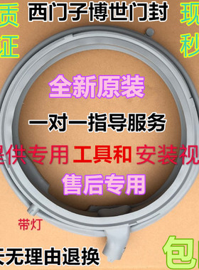 适用博世洗衣机XQG80-WAS284670W XQG90-WAS287670W门密封圈门封