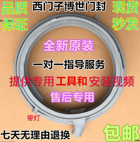 适用西门子滚筒洗衣机XQG80-14S467(WM14S4670W)门封密封圈门皮圈