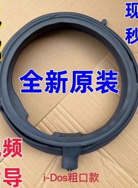适用博世滚筒洗衣机WAWH26600W WAY32880TI WAY328890W门封密封圈