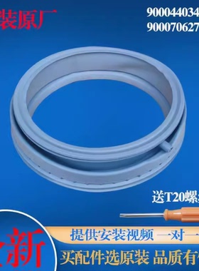 适用博世洗衣机WFC40810 WFC40818 WFC41028 WFC41050TI门密封圈