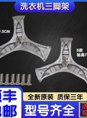 适用西门子洗衣机XQG62-WS12M4680W WS12M4R80W WS12K2681W三脚架