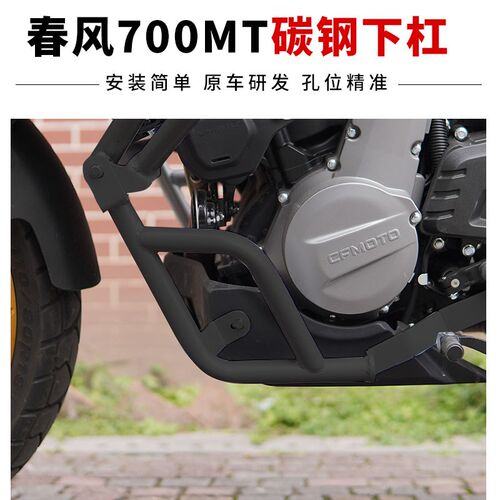 适用春风700MT护杠引擎保护杠中下防摔防撞保险杆全包围杠改装