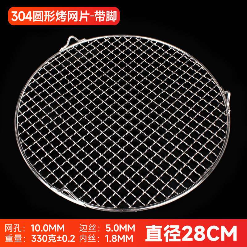 304不锈钢烤网圆形电陶炉空气炸锅烤架支架铁网围炉茶炉烧烤网格