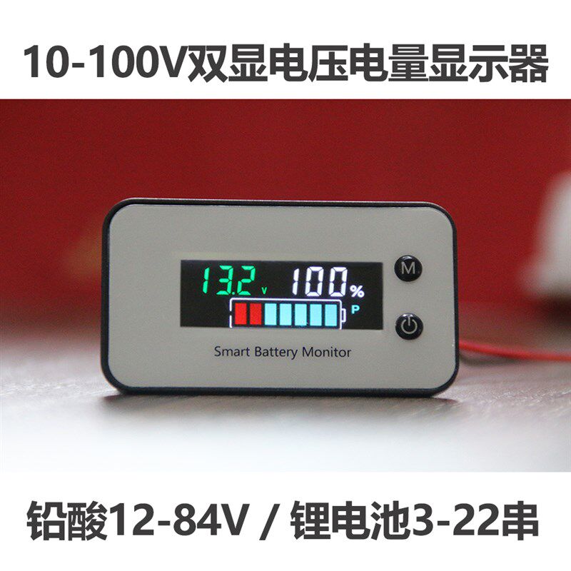 电池电量显示器铅酸电池12-84v电池电压电量表锂电池三元聚合物串