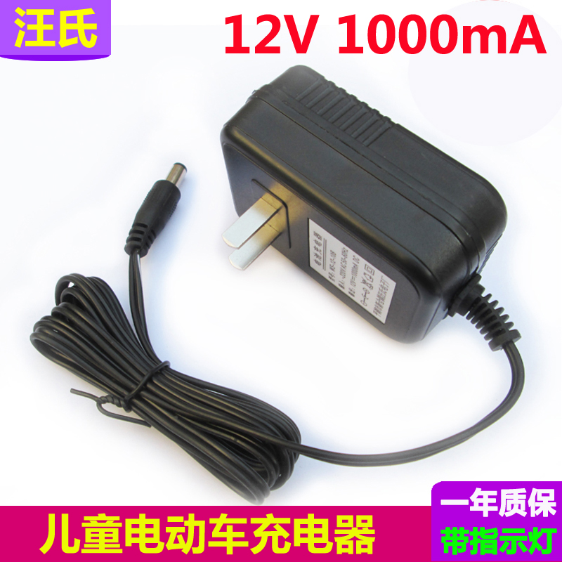 儿童汽车充电器通用童车四轮遥控玩具车宝宝电动车充电器12v圆孔