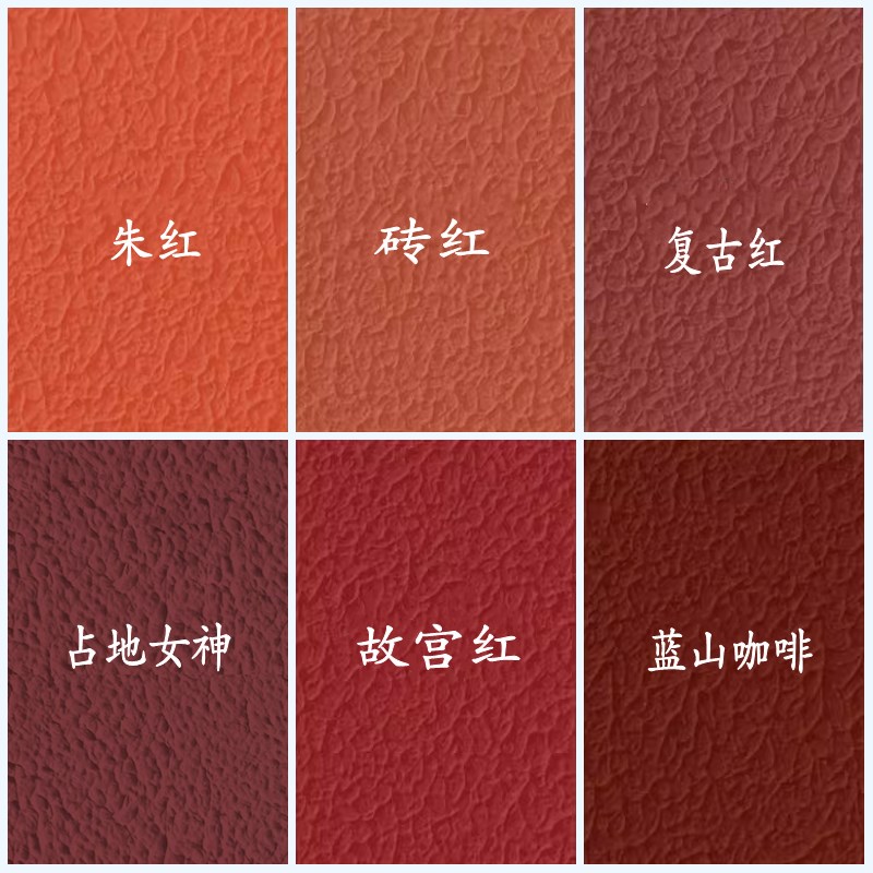 紫禁城红复古红弹性拉丝漆艺术质感漆防水内外墙质感仿古花纹花漆