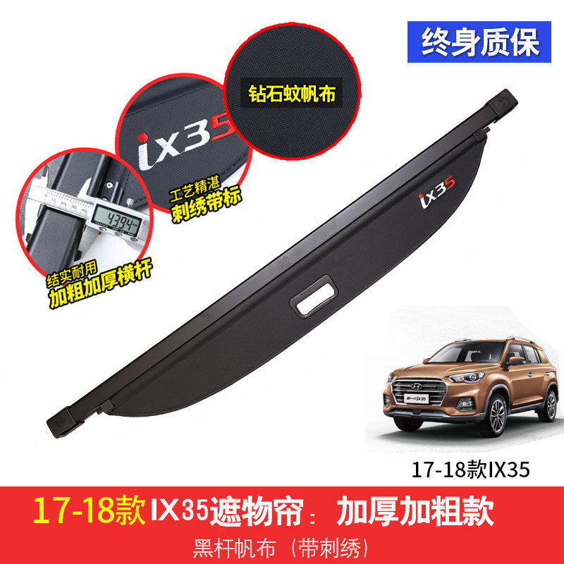 现代ix35后备箱遮物帘全新途胜L内饰改装配件ix25胜达尾箱隔置板