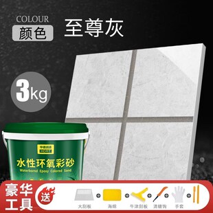 水性环氧彩砂美缝剂瓷砖地砖专用防霉防水贵族银家用填缝