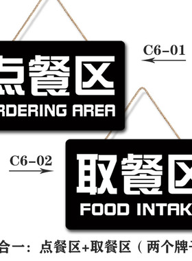 点餐区指示牌食堂取餐处出餐口标识牌挂牌餐厅出单点单区吊牌牌子
