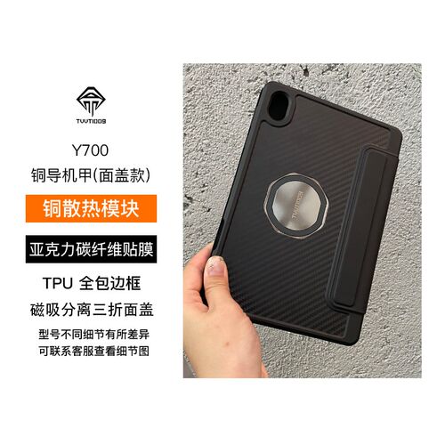 y700三代2025保护壳TVVT1009拿命散热磁吸散热器铜均热导热散热壳