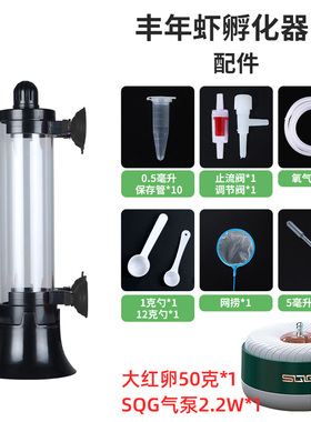 12月新品可孵化丰年虾孵化器卤虫孵化桶大红卵细卵虾卵孵化设备