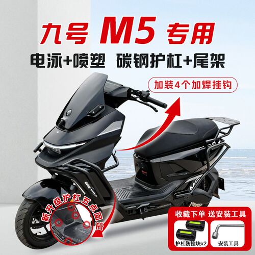 适用九号9号M5电动车护杠M5100/M5125/M5200保险杠后尾架支架货架