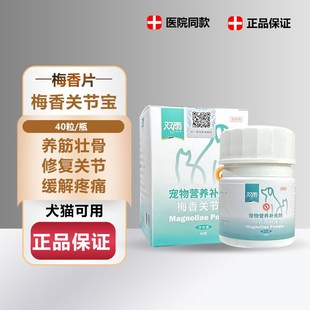 梅香片梅香关节宝狗猫髌骨脱位髋关节梅香片膝胯宝骨折修复关节强
