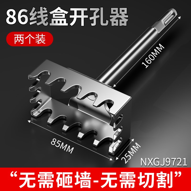 多功能线盒开槽神器电锤方柄开孔打孔免切割水电工专用双排屑一体