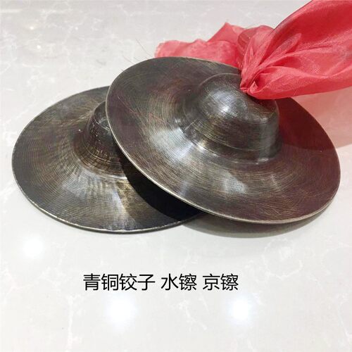 15至20厘米青铜铰子 大帽铰子小帽钹 川剧铰铰 青铜京镲 青铜小镲