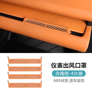用品 C16C10中控空调出风口保护罩防尘盖内饰改装