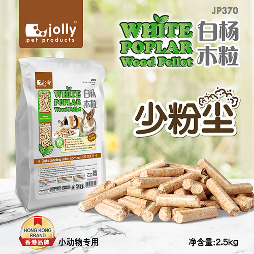 【包邮】消臭木粒5斤除味木粒07兔龙猫桦木白杨垫料20斤jp370