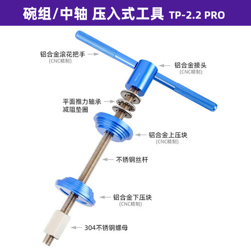 山地公路自行车碗组安装工具通用压入式中轴BB拆卸维修工具套装