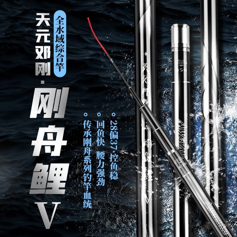 武汉天元邓刚 刚舟鲤五代鱼竿综合大物竿超轻超硬台钓竿钓鱼竿图片