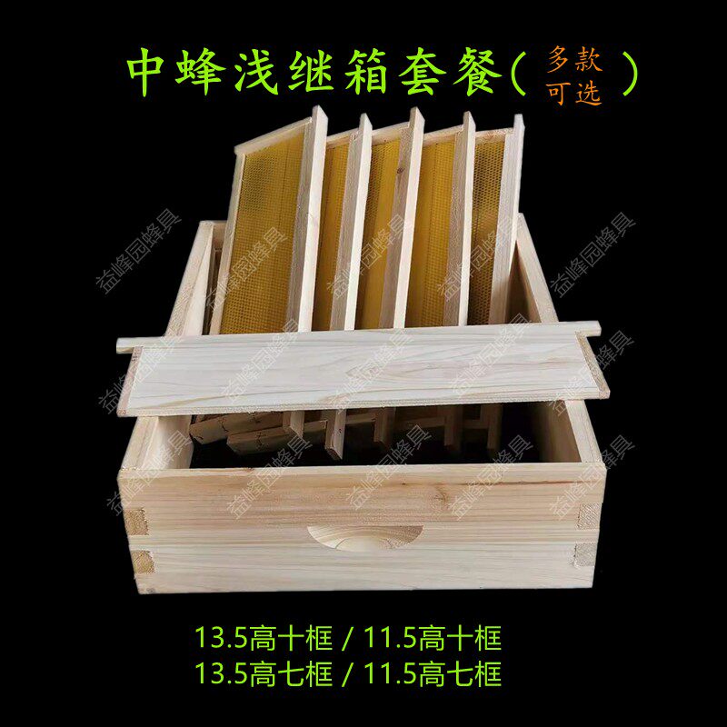 中蜂浅继箱成品浅巢框意蜂浅继箱隔板全套13.5高杉木蜜蜂蜂箱包邮