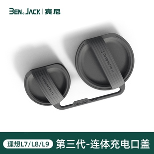 L7理想L9 汽车用品 L7充电口防水雨盖连体防尘硅胶保护套改装