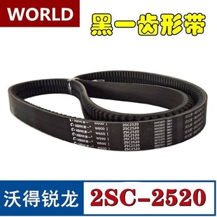 三角带HC 滚筒皮带 2445 2520 风扇皮带 2508 沃得锐龙收割机皮带