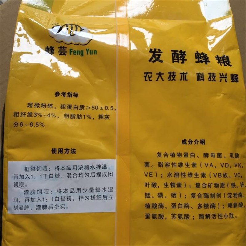5斤装蜂芸发酵蜂粮代用花粉蜜蜂饲料全营养蜂粮高蛋白饲料包邮!图片