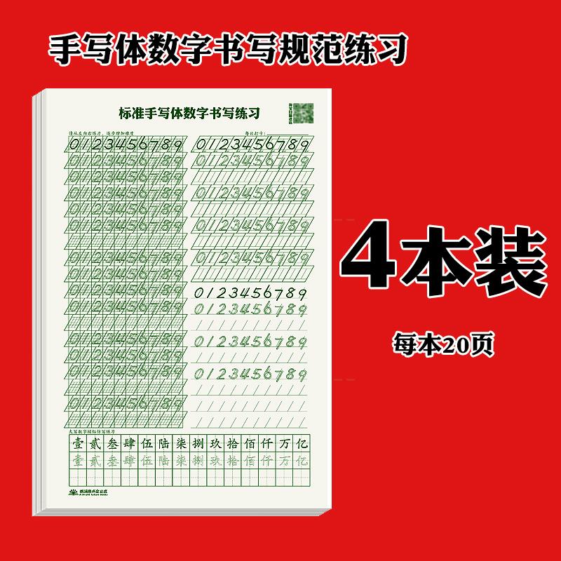 高年级数字练字帖初中高中成人中学生专用数学书写字帖会计练习本
