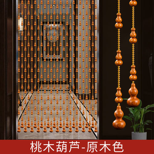 桃木葫芦珠帘水晶门帘家用隔断客厅厕所玄关新款化解门对门免打孔