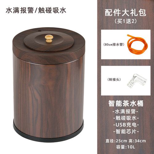 智能茶水桶自动吸水茶台废水桶家用茶具配件茶室茶台废水桶
