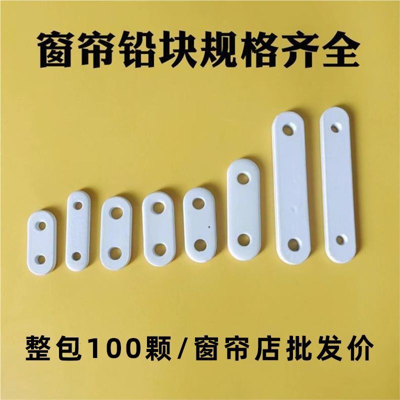 整包100个加重加厚窗帘铅块专用配件浴帘辅料铅坠门帘铅线铁块纱