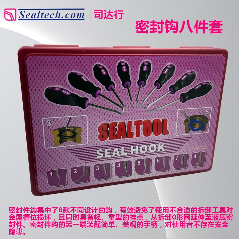 油封拆装工具扭合器Y型U型密封圈安装拆卸起子钩子司达行工具大全