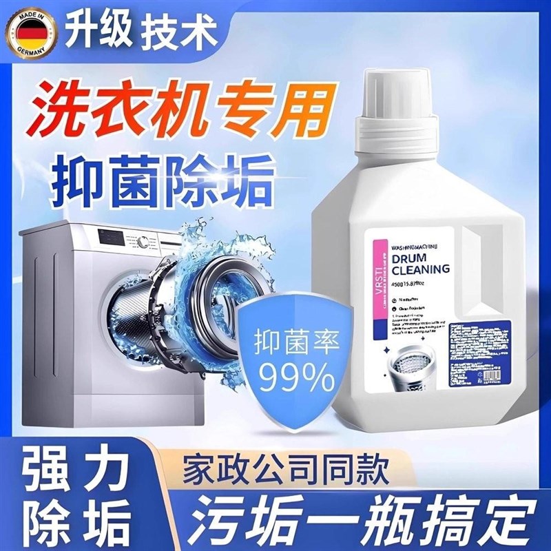 【洗衣机干净了】德式洗衣机清洗剂~污垢一泡净!穿衣更安心