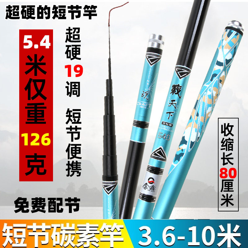 碳素传统短节溪流竿超轻超硬28调台钓手竿钓鱼杆鲤鱼5.4米套装4.5