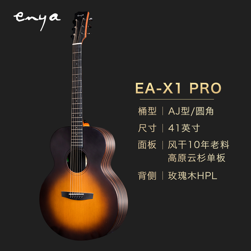 【新品】恩雅X1pro单板民谣吉他初学者36/41寸女生男电箱桃子鱼仔