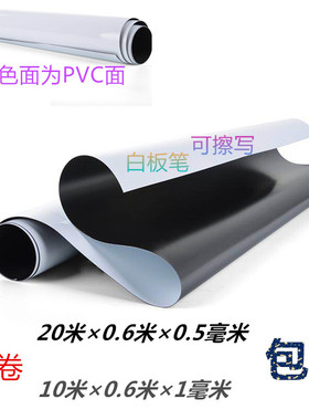 整卷促销 裱白色PVC 软磁片软磁白板 吸铁磁片 车身广告贴 磁铁贴