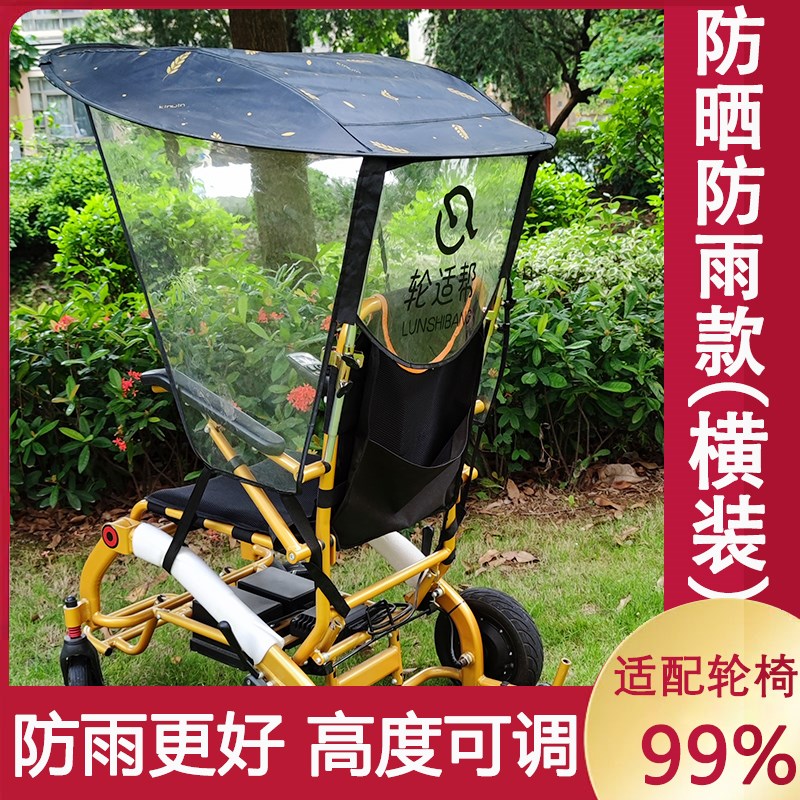 电动轮椅专用遮阳棚雨棚雨伞架老人代步车通用型轮椅配件改装挡风