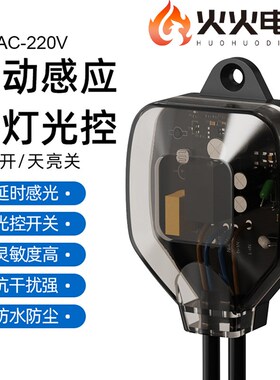 AC 85-277V 防水型光敏器 智能天黑自动亮广告路灯纯光控感应开关