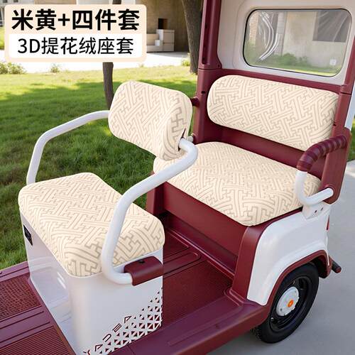 适用美耐迪J35F电动三轮车专用座套配件装饰四季通用坐垫套座椅套