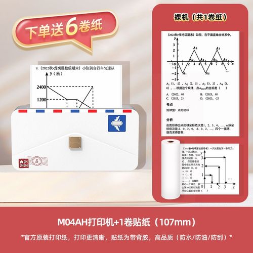 【高中生专用错题打印机】M04AH高清错题打印机扫描热敏喵喵打印