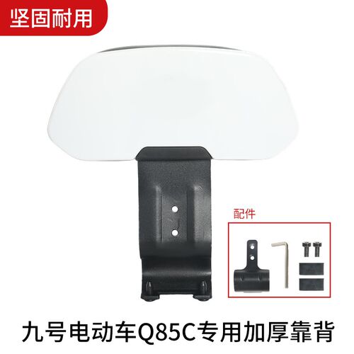 适用九号Q70C/q85c/9号电动车靠背配件小q后座椅靠背改造装饰大全