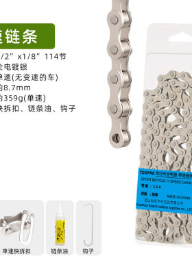 TOOPRE山地公路折叠自行车链条27速8 9 10 21 24 30通用7变速配件