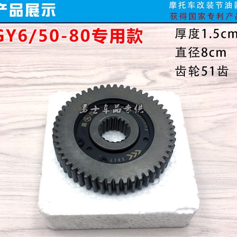 正厂GY6 50 125 150踏板摩托车改装滑行齿轮节油齿轮节油器省油器