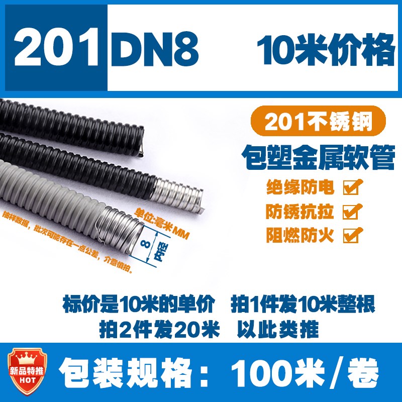 304不锈钢包塑金属软管防锈电线电缆保护套管201穿线管软管蛇皮管