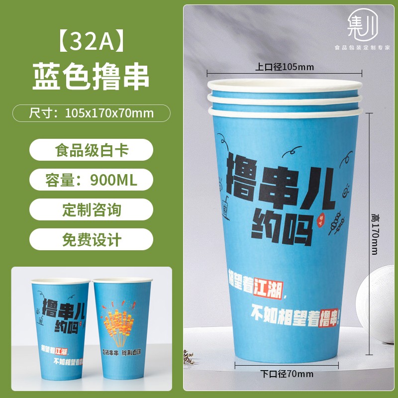 关东煮杯子打包盒一次性加厚纸杯碗盒子商用炸串钵钵鸡专用串串桶