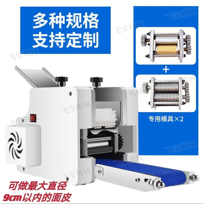 饺子皮机商用自动小型多功能擀面压面皮机器家用包子馄饨烧麦皮机