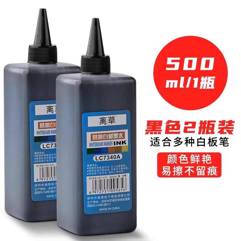 白板笔墨水补充液可擦易擦速干水性大头笔可加墨红色蓝黑大容量50