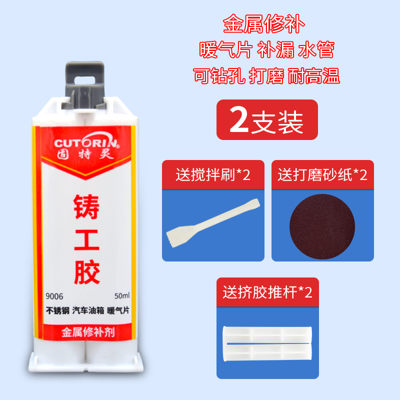 暖气片漏水修补胶水汽车油箱金属铸铁砂眼管道pvc水管堵漏补漏胶